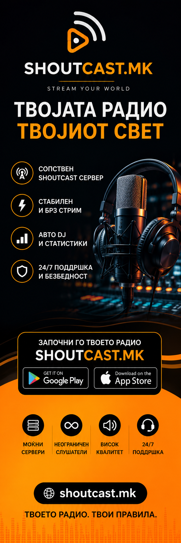 SHOUTCAST