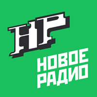 Новое радио